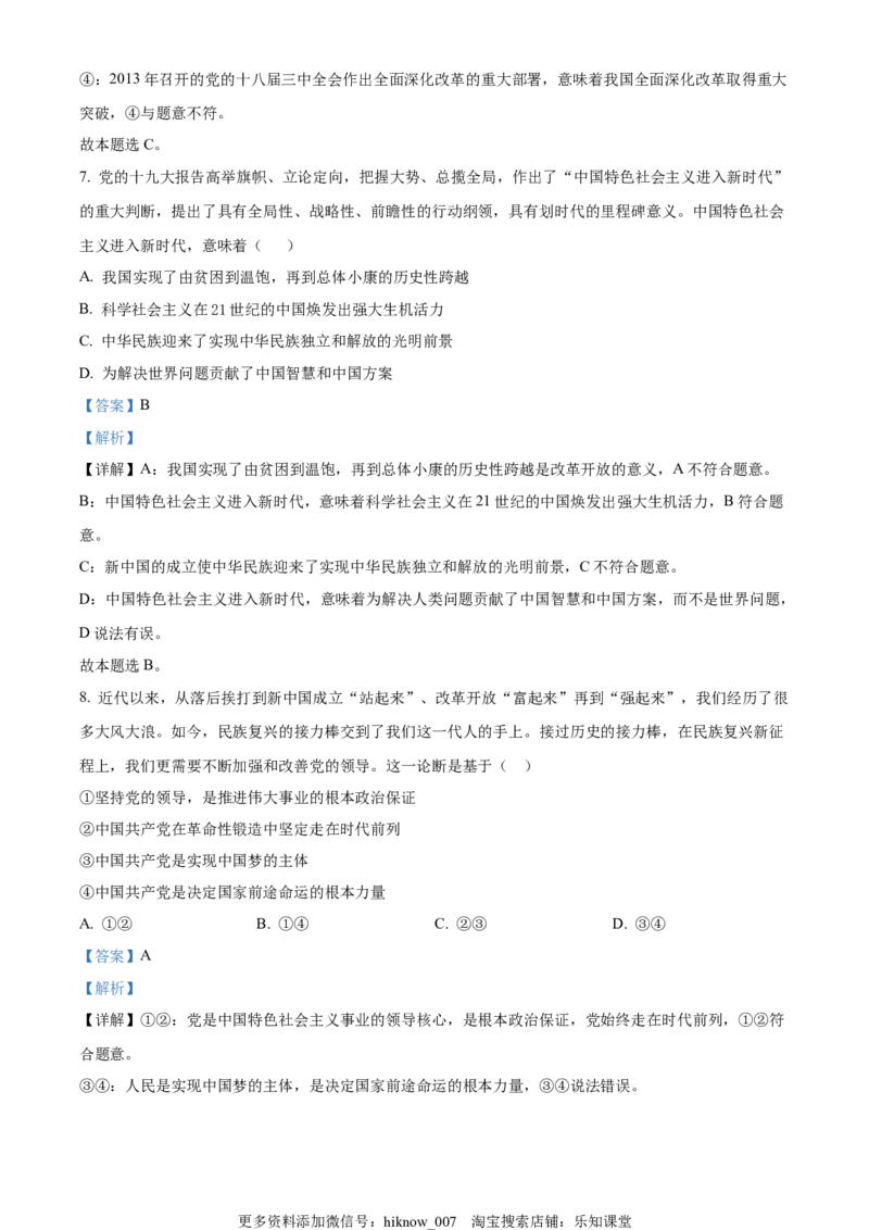 高一上学期期末考试政治试题（解析版）_E015高中全科试卷_政治试题_必修1_4.期末试卷_高一上学期期末考试政治试题03