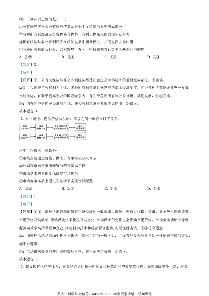 高一上学期期末考试政治试题（解析版）_E015高中全科试卷_政治试题_必修1_4.期末试卷_高一上学期期末考试政治试题03