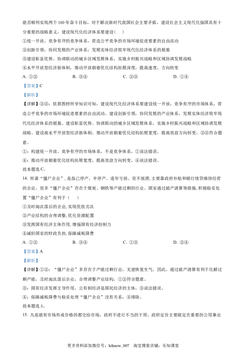 高一上学期期末考试政治试题（解析版）_E015高中全科试卷_政治试题_必修1_4.期末试卷_高一上学期期末考试政治试题03