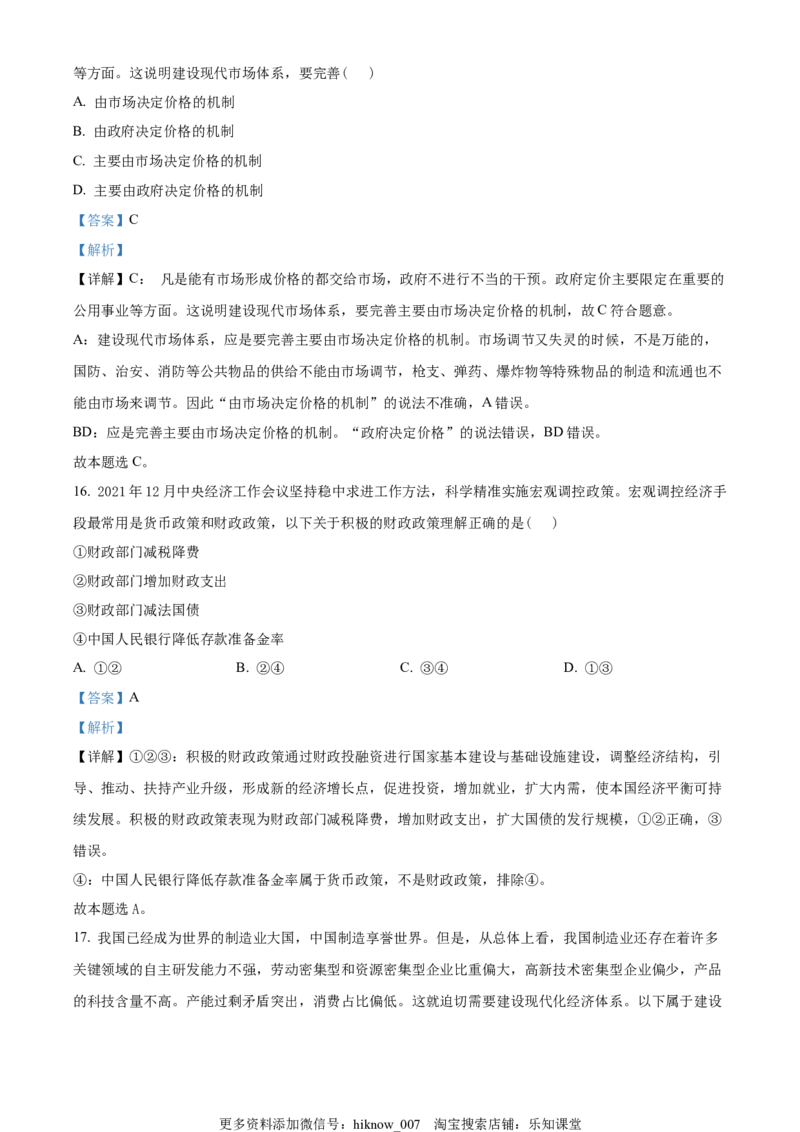 高一上学期期末考试政治试题（解析版）_E015高中全科试卷_政治试题_必修1_4.期末试卷_高一上学期期末考试政治试题03