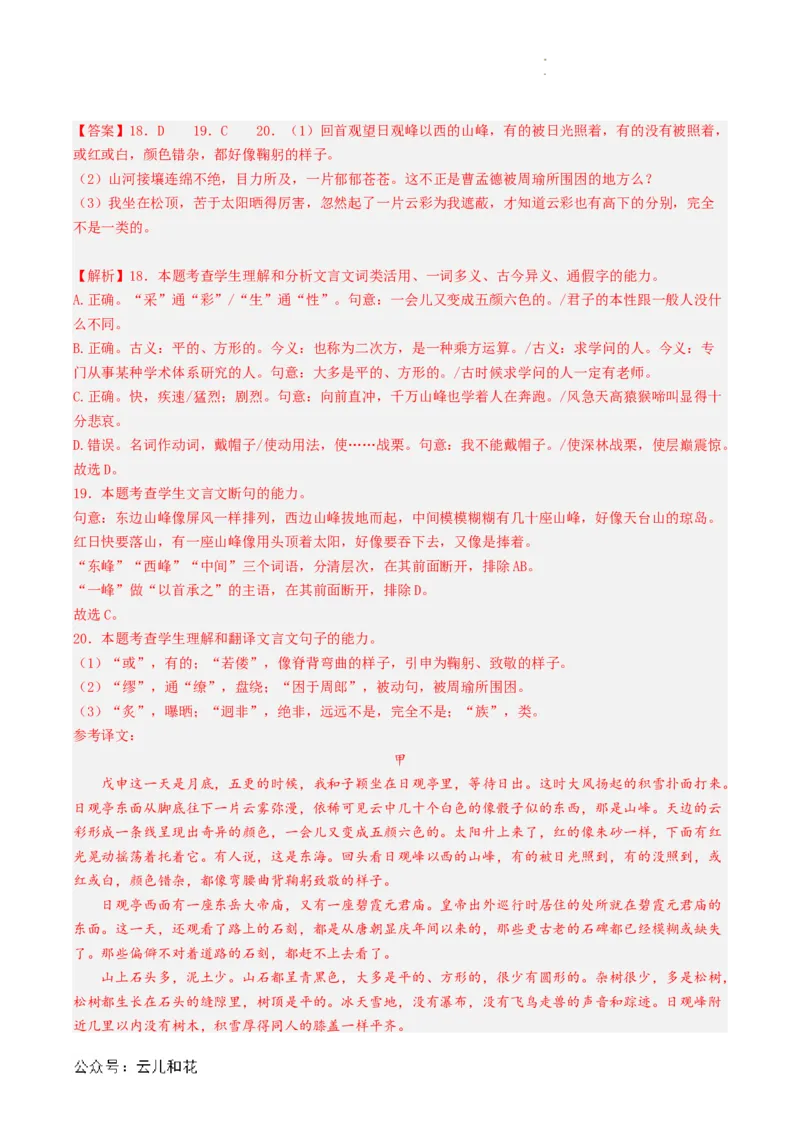 第04讲《登泰山记》新课预习讲义（解析版）_2024-2025高一（7-7月题库）_2024年7月试卷_0708暑假自学课2024年初升高语文无忧衔接（统编版）