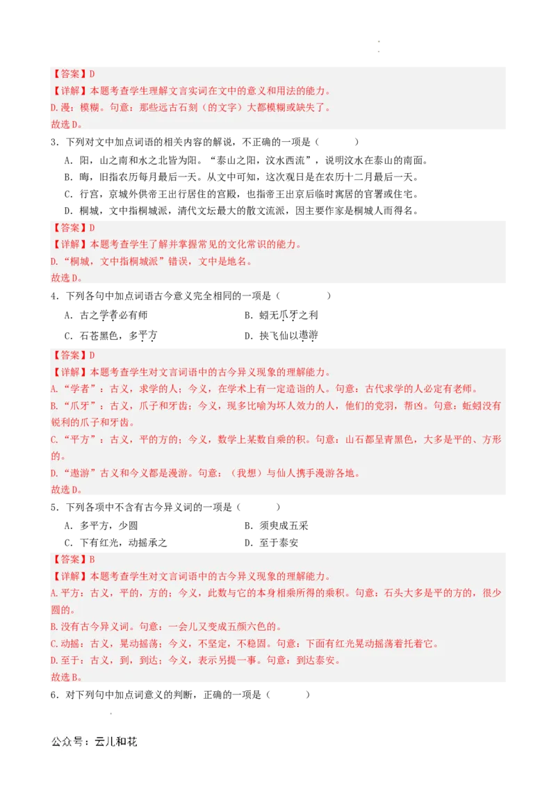 第04讲《登泰山记》新课预习讲义（解析版）_2024-2025高一（7-7月题库）_2024年7月试卷_0708暑假自学课2024年初升高语文无忧衔接（统编版）