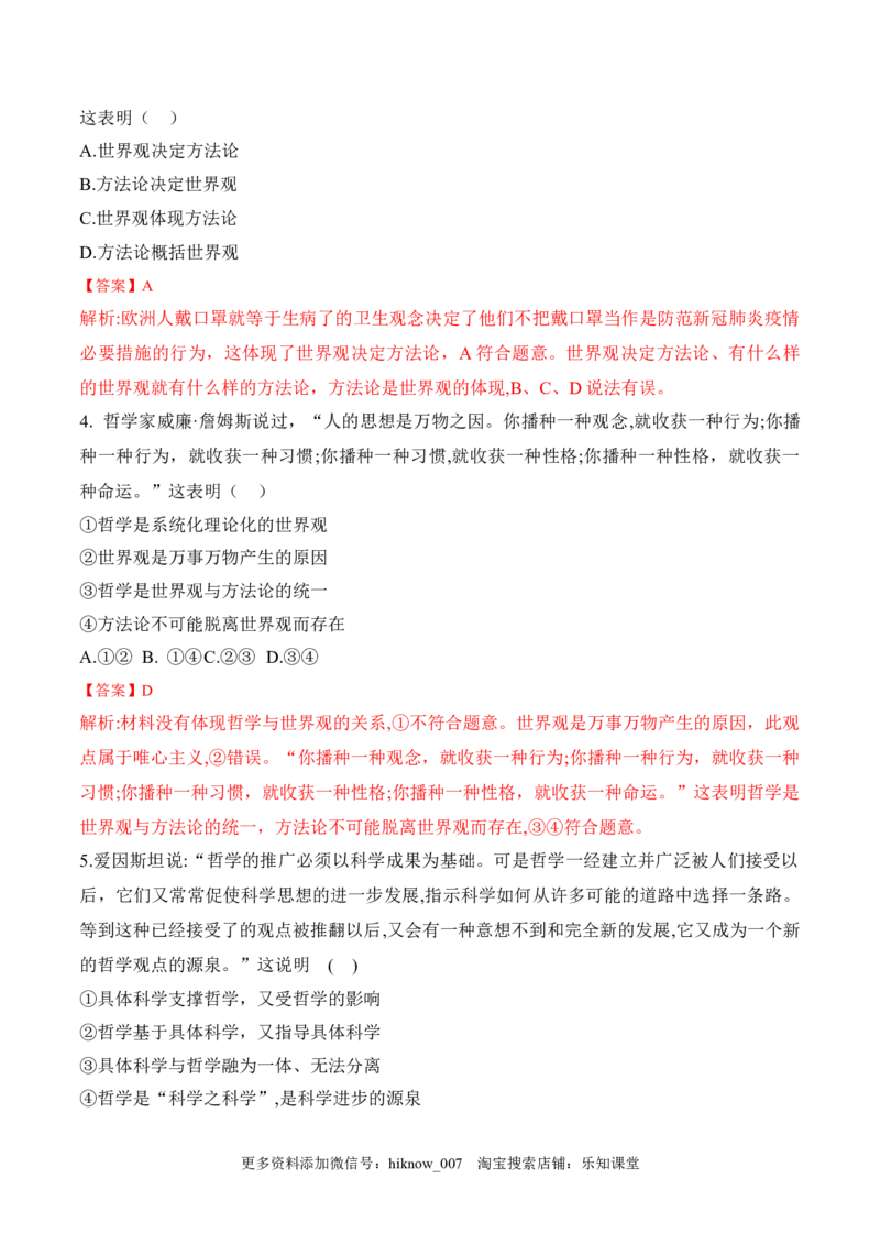 第一课时代精神的精华学科素养测评（解析版）_new_E015高中全科试卷_政治试题_必修4_2.同步练习_课后培优练2023年