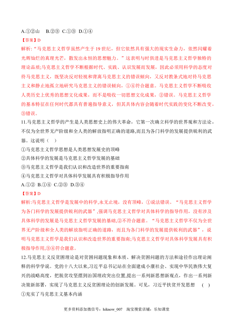 第一课时代精神的精华学科素养测评（解析版）_new_E015高中全科试卷_政治试题_必修4_2.同步练习_课后培优练2023年