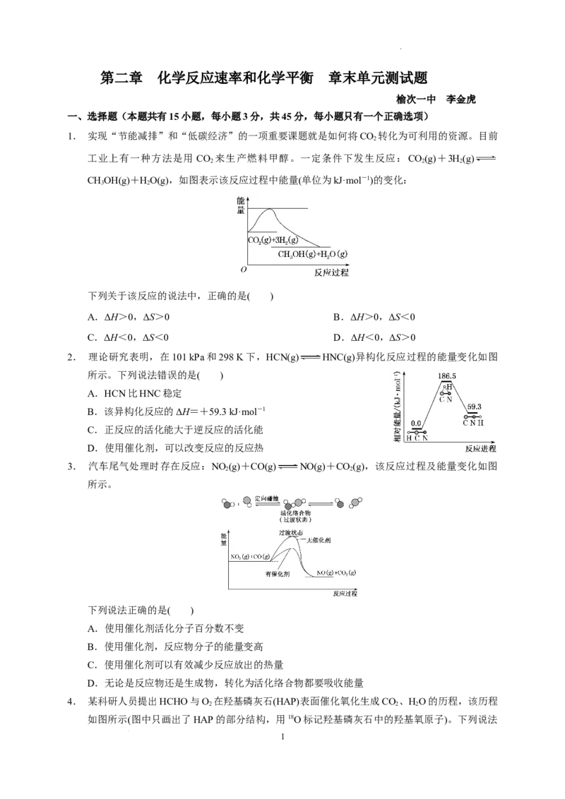 第二章化学反应速率和化学平衡章末单元测试题2022-2023学年上学期高二化学人教版（2019）选择性必修1_E015高中全科试卷_化学试题_选修1_3.新版人教版高中化学试卷选择性必修1_1.同步练习