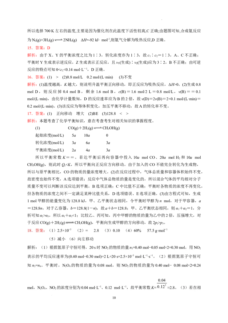 第二章化学反应速率和化学平衡章末单元测试题2022-2023学年上学期高二化学人教版（2019）选择性必修1_E015高中全科试卷_化学试题_选修1_3.新版人教版高中化学试卷选择性必修1_1.同步练习