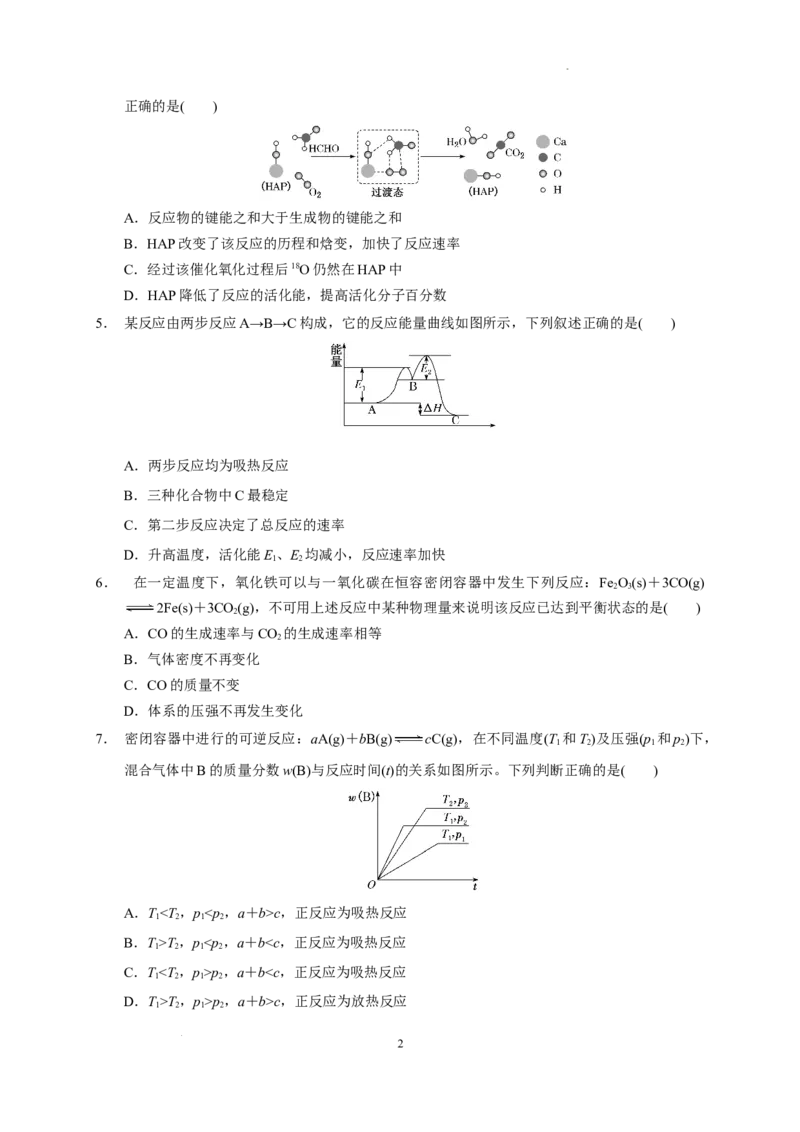 第二章化学反应速率和化学平衡章末单元测试题2022-2023学年上学期高二化学人教版（2019）选择性必修1_E015高中全科试卷_化学试题_选修1_3.新版人教版高中化学试卷选择性必修1_1.同步练习