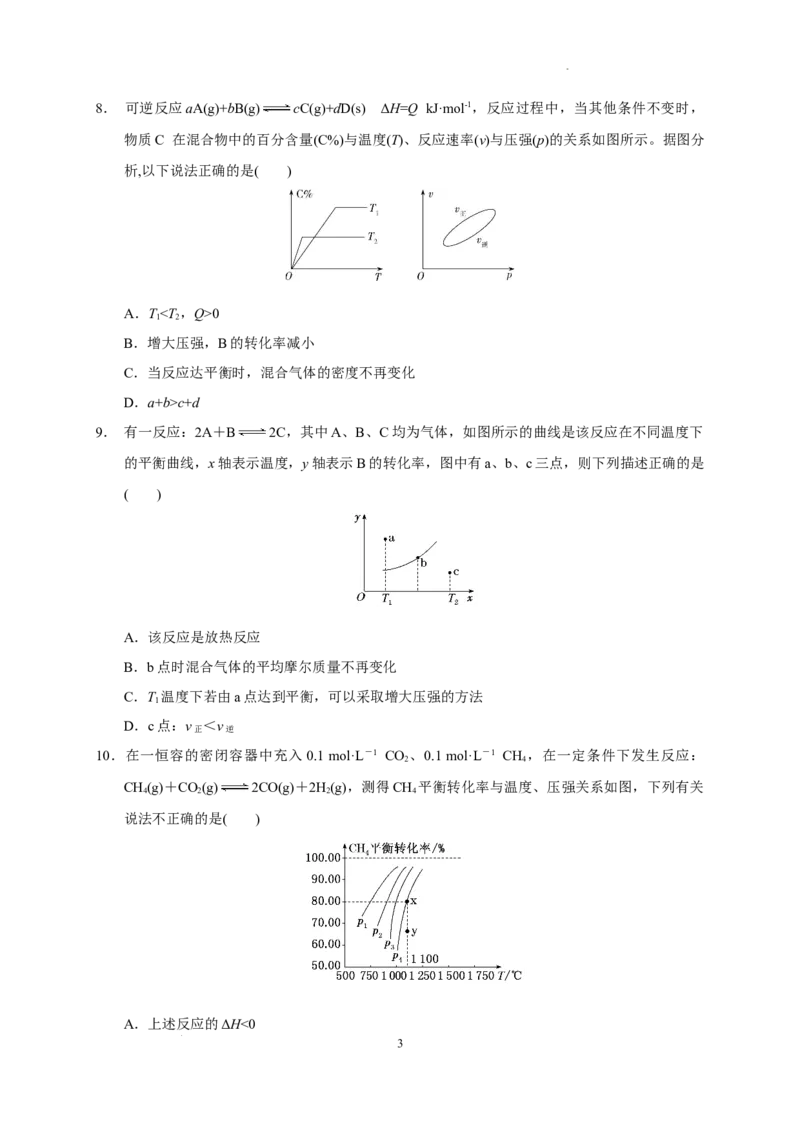 第二章化学反应速率和化学平衡章末单元测试题2022-2023学年上学期高二化学人教版（2019）选择性必修1_E015高中全科试卷_化学试题_选修1_3.新版人教版高中化学试卷选择性必修1_1.同步练习