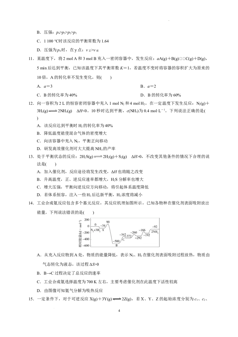 第二章化学反应速率和化学平衡章末单元测试题2022-2023学年上学期高二化学人教版（2019）选择性必修1_E015高中全科试卷_化学试题_选修1_3.新版人教版高中化学试卷选择性必修1_1.同步练习