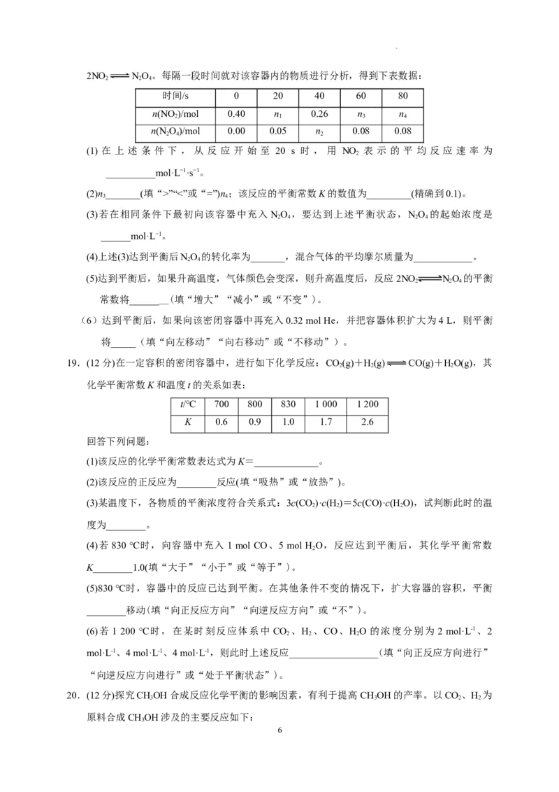 第二章化学反应速率和化学平衡章末单元测试题2022-2023学年上学期高二化学人教版（2019）选择性必修1_E015高中全科试卷_化学试题_选修1_3.新版人教版高中化学试卷选择性必修1_1.同步练习