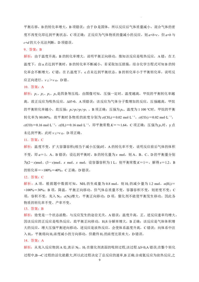 第二章化学反应速率和化学平衡章末单元测试题2022-2023学年上学期高二化学人教版（2019）选择性必修1_E015高中全科试卷_化学试题_选修1_3.新版人教版高中化学试卷选择性必修1_1.同步练习