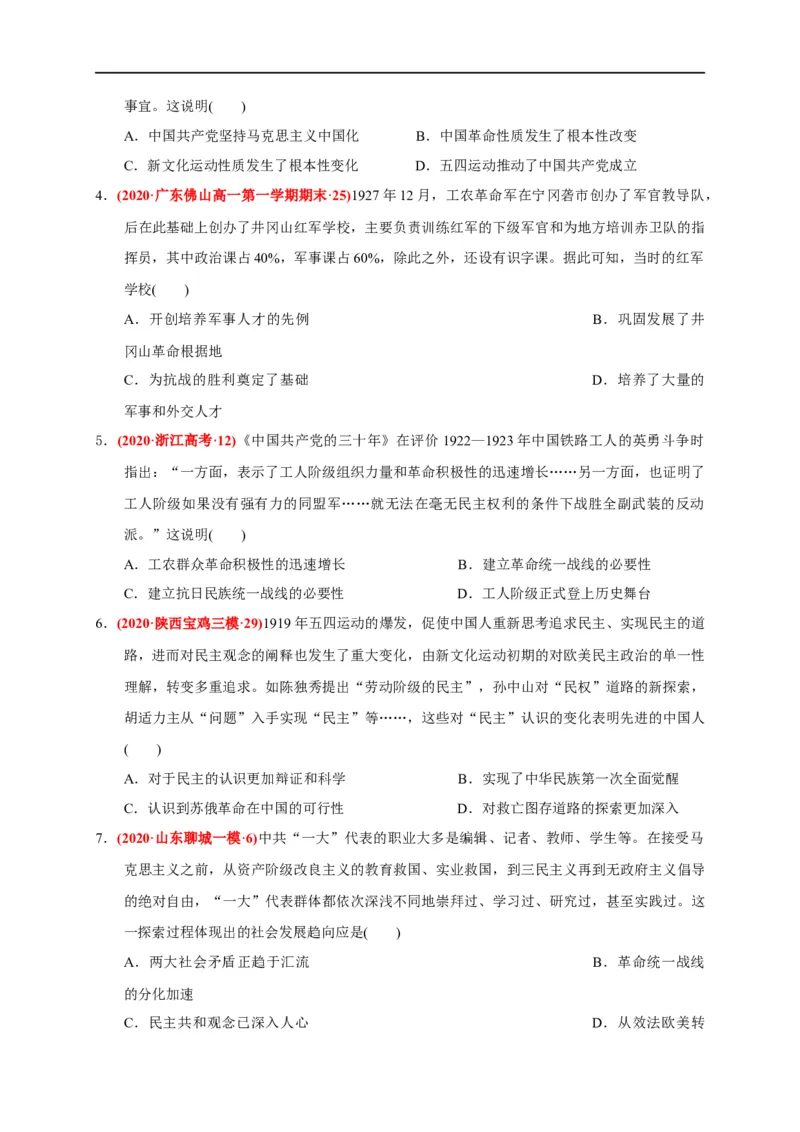 第七单元中国成立与新民主主义革命兴起（能力提升）（原卷版）_E015高中全科试卷_历史试题_必修上_1.单元测试_单元测试卷