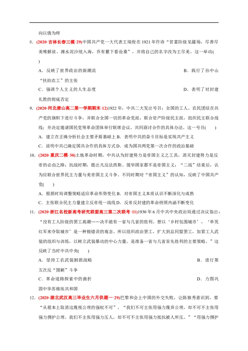 第七单元中国成立与新民主主义革命兴起（能力提升）（原卷版）_E015高中全科试卷_历史试题_必修上_1.单元测试_单元测试卷