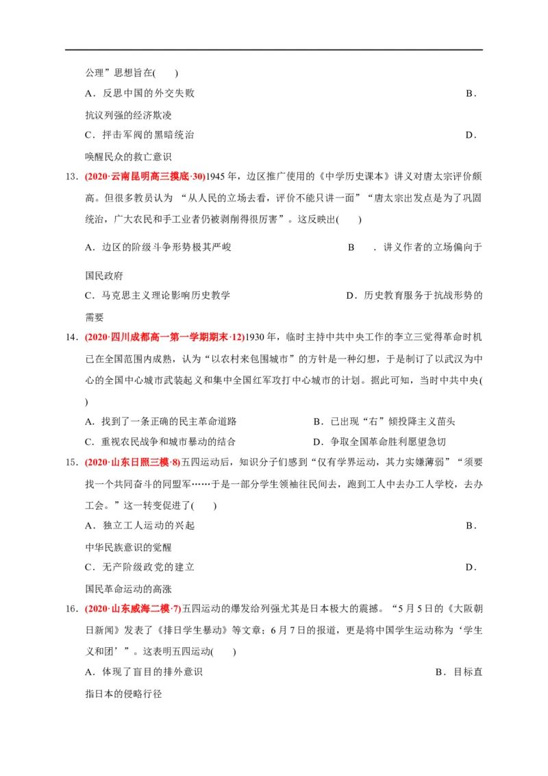 第七单元中国成立与新民主主义革命兴起（能力提升）（原卷版）_E015高中全科试卷_历史试题_必修上_1.单元测试_单元测试卷