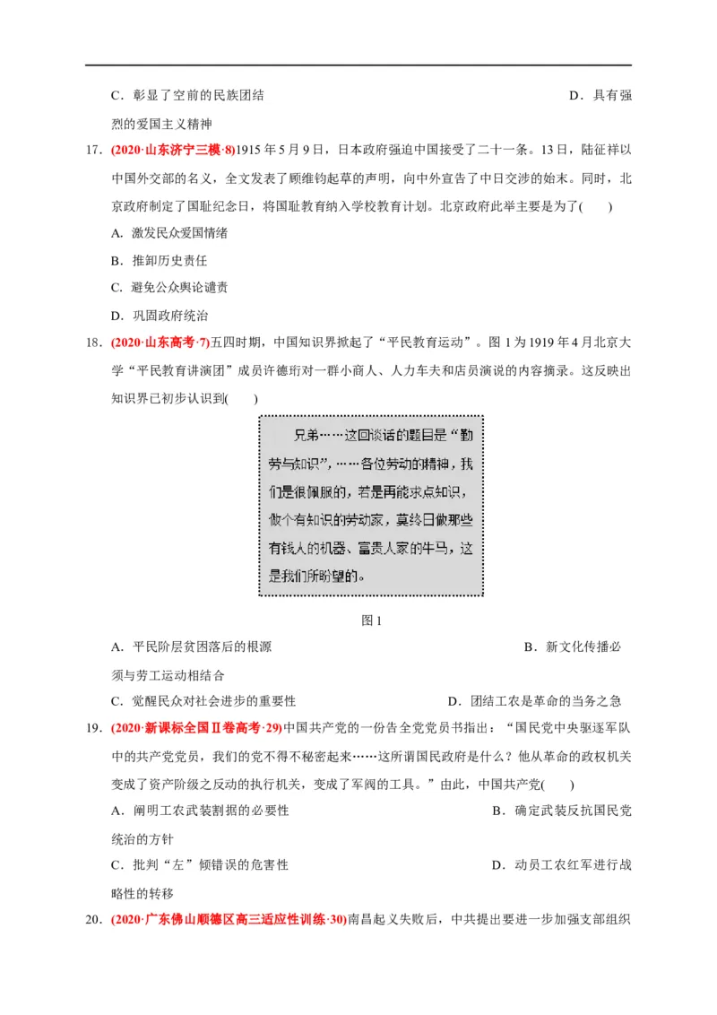 第七单元中国成立与新民主主义革命兴起（能力提升）（原卷版）_E015高中全科试卷_历史试题_必修上_1.单元测试_单元测试卷