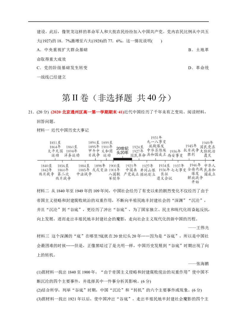 第七单元中国成立与新民主主义革命兴起（能力提升）（原卷版）_E015高中全科试卷_历史试题_必修上_1.单元测试_单元测试卷