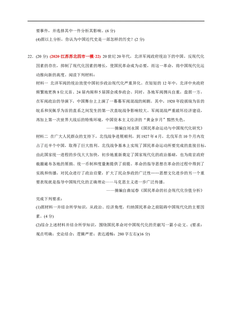 第七单元中国成立与新民主主义革命兴起（能力提升）（原卷版）_E015高中全科试卷_历史试题_必修上_1.单元测试_单元测试卷