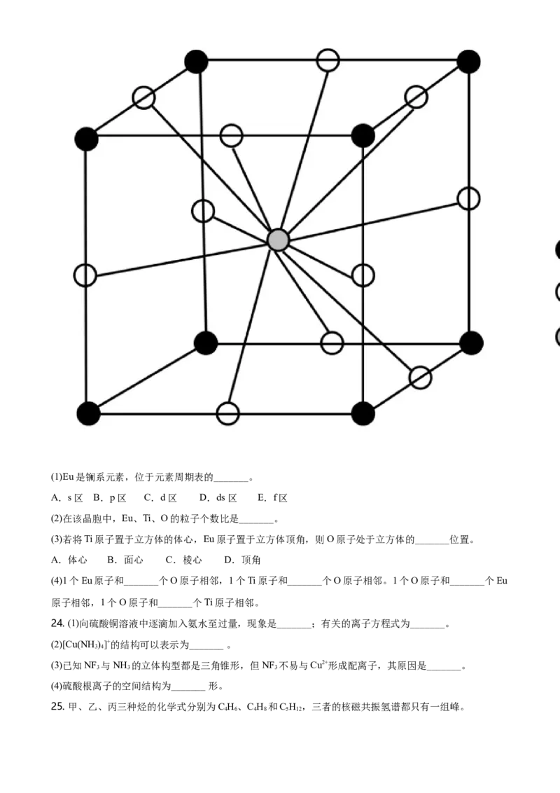 高二下学期期中考试化学试题（原卷版）_E015高中全科试卷_化学试题_选修2_4.新版人教版高中化学试卷选择性必修2_4.期中试卷_期中测试1