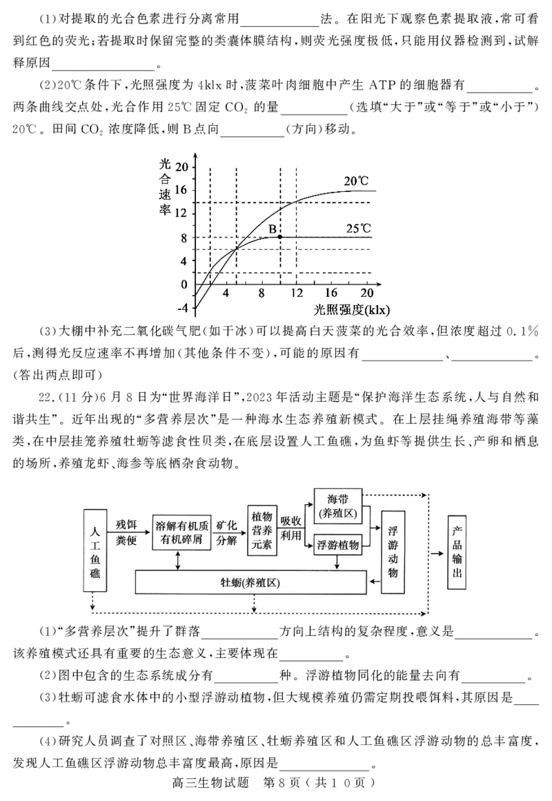 山东省聊城市2024届高三上学期期末教学质量检测生物(1)_2024年2月_022月合集_2024届山东省聊城市高三上学期期末教学质量检测