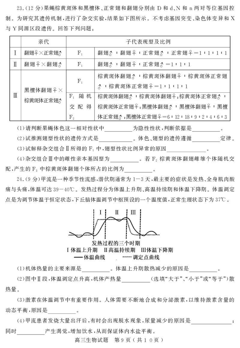 山东省聊城市2024届高三上学期期末教学质量检测生物(1)_2024年2月_022月合集_2024届山东省聊城市高三上学期期末教学质量检测