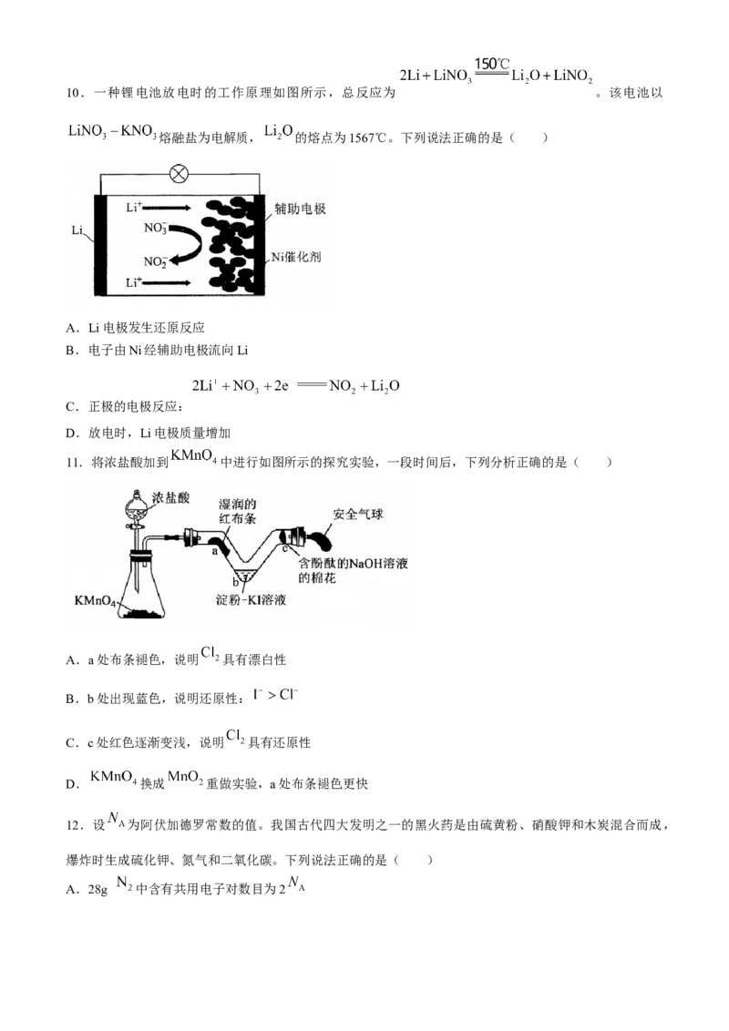 广东省广州市2024届高三普通高中毕业班综合测试（二）化学试卷(无答案)_2024年4月_01按日期_26号_2024届广东省广州市普通高中高三下学期二模物理试卷