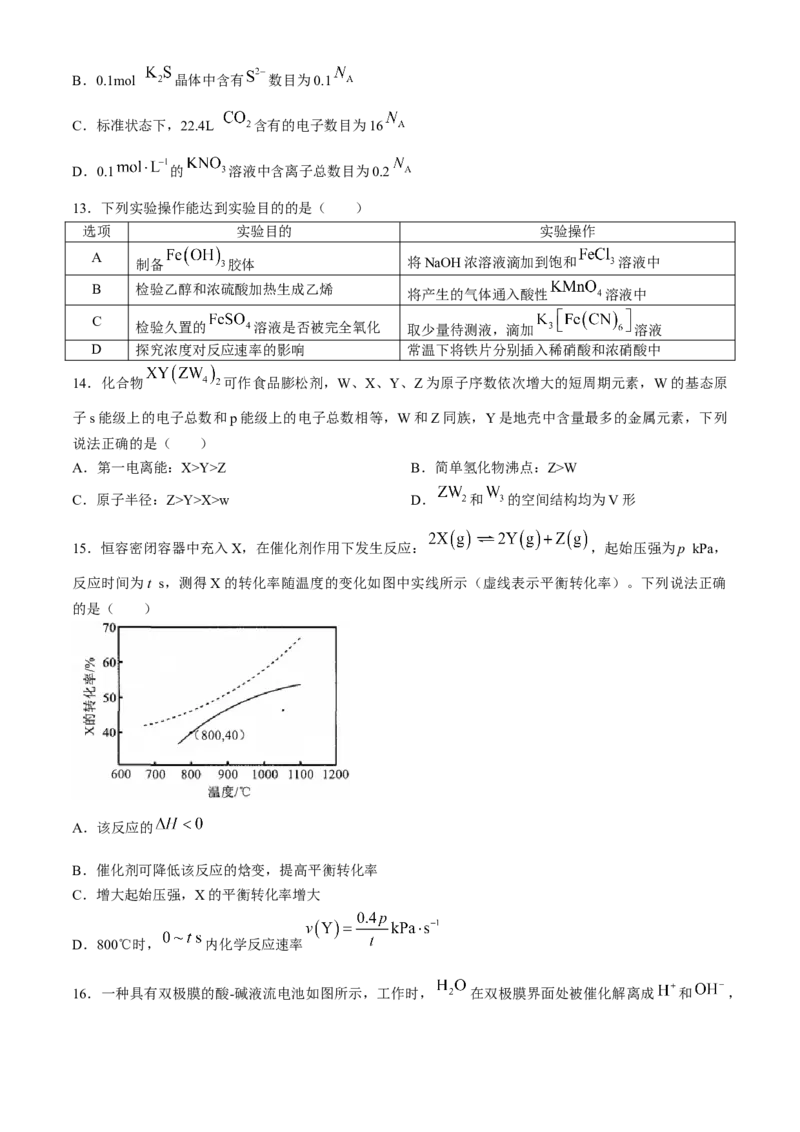 广东省广州市2024届高三普通高中毕业班综合测试（二）化学试卷(无答案)_2024年4月_01按日期_26号_2024届广东省广州市普通高中高三下学期二模物理试卷