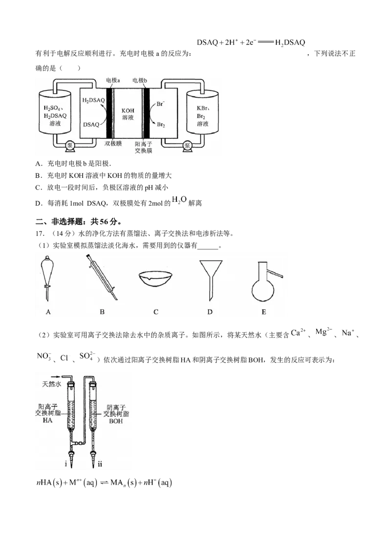 广东省广州市2024届高三普通高中毕业班综合测试（二）化学试卷(无答案)_2024年4月_01按日期_26号_2024届广东省广州市普通高中高三下学期二模物理试卷