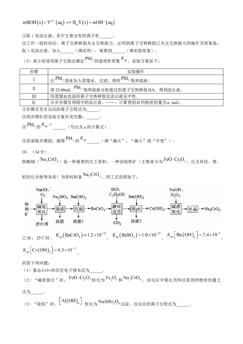 广东省广州市2024届高三普通高中毕业班综合测试（二）化学试卷(无答案)_2024年4月_01按日期_26号_2024届广东省广州市普通高中高三下学期二模物理试卷