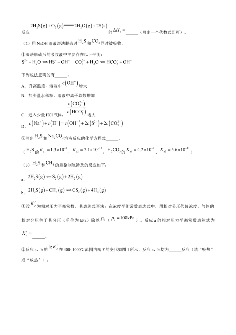 广东省广州市2024届高三普通高中毕业班综合测试（二）化学试卷(无答案)_2024年4月_01按日期_26号_2024届广东省广州市普通高中高三下学期二模物理试卷