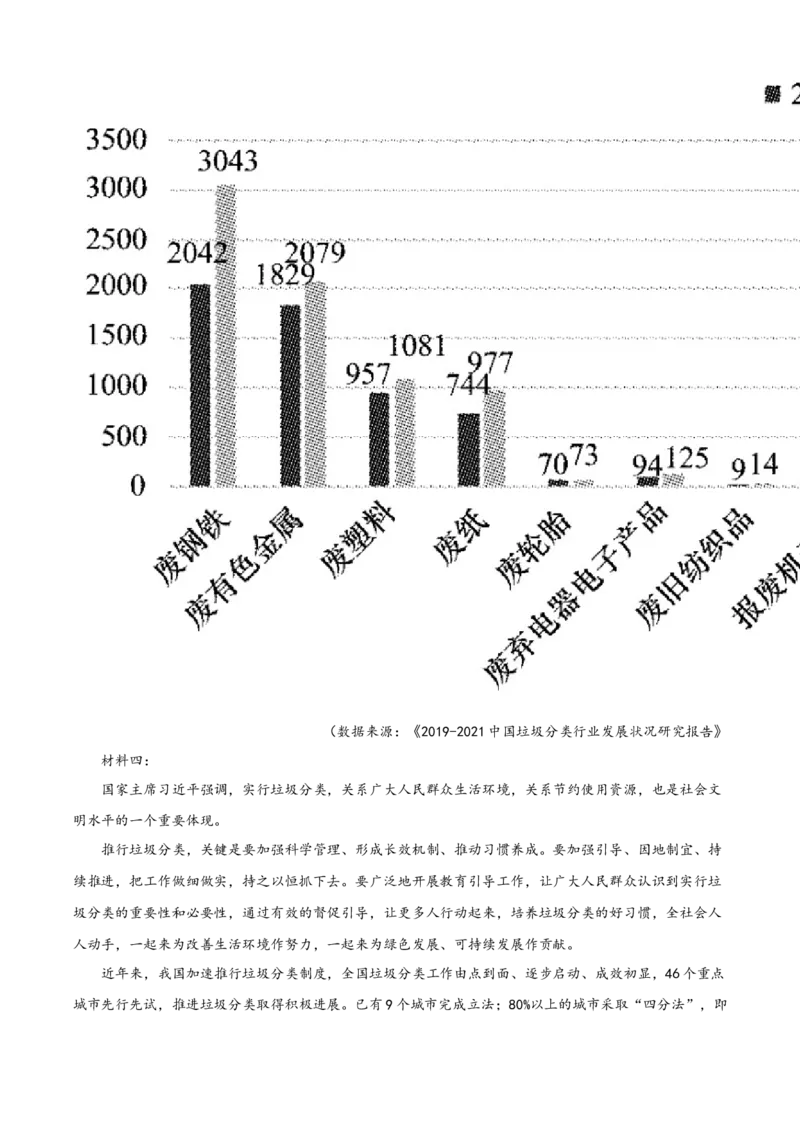 精品解析：高一上学期期末考试语文试题（解析版）_E015高中全科试卷_语文试题_必修上_1.新版高中语文试卷必修上册_5.期末试卷（32套）_真题卷_精品解析：高一上学期期末语文试题4