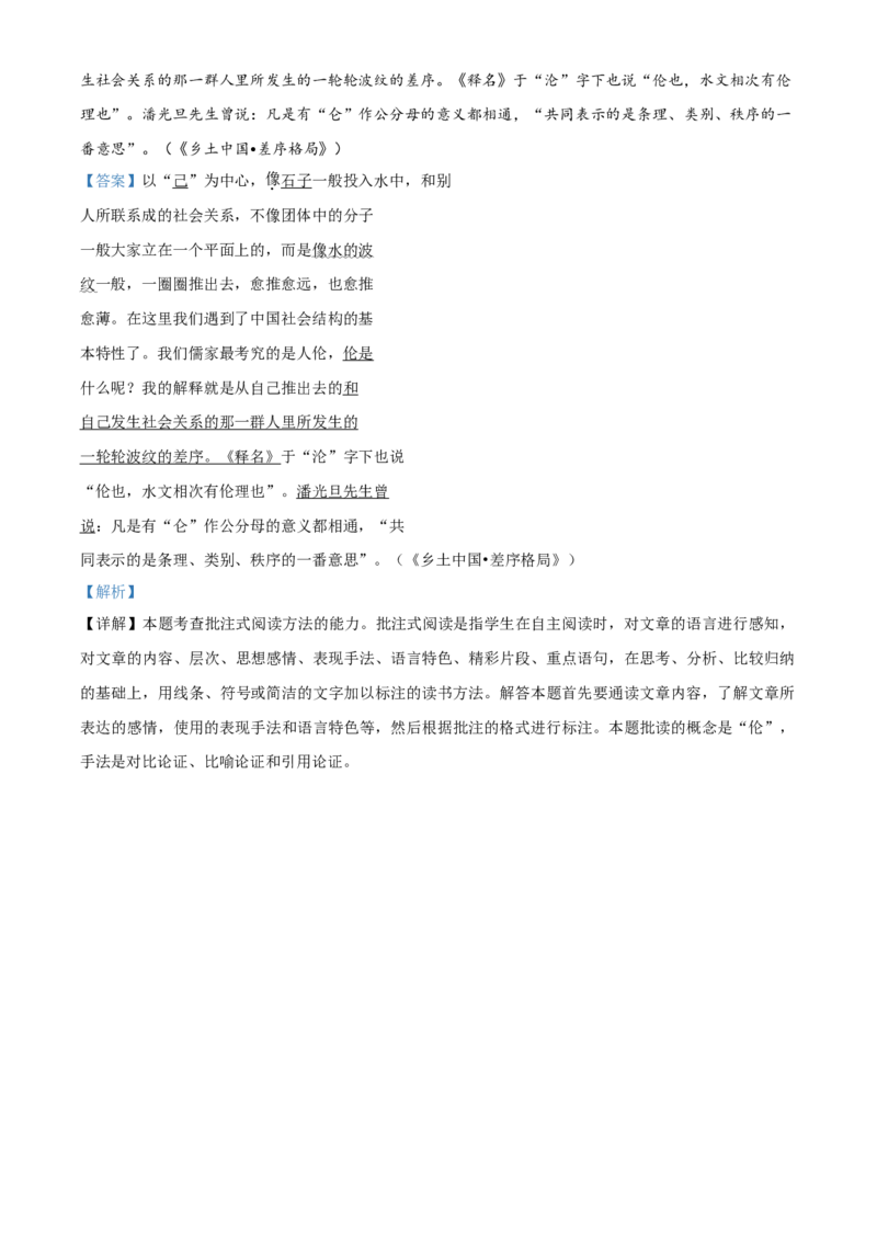 精品解析：高一上学期期末考试语文试题（解析版）_E015高中全科试卷_语文试题_必修上_1.新版高中语文试卷必修上册_5.期末试卷（32套）_真题卷_精品解析：高一上学期期末语文试题4