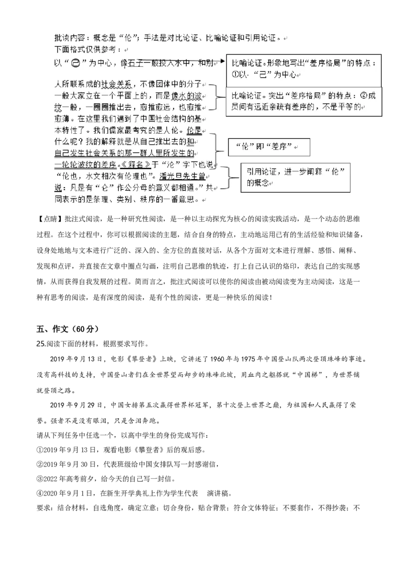 精品解析：高一上学期期末考试语文试题（解析版）_E015高中全科试卷_语文试题_必修上_1.新版高中语文试卷必修上册_5.期末试卷（32套）_真题卷_精品解析：高一上学期期末语文试题4