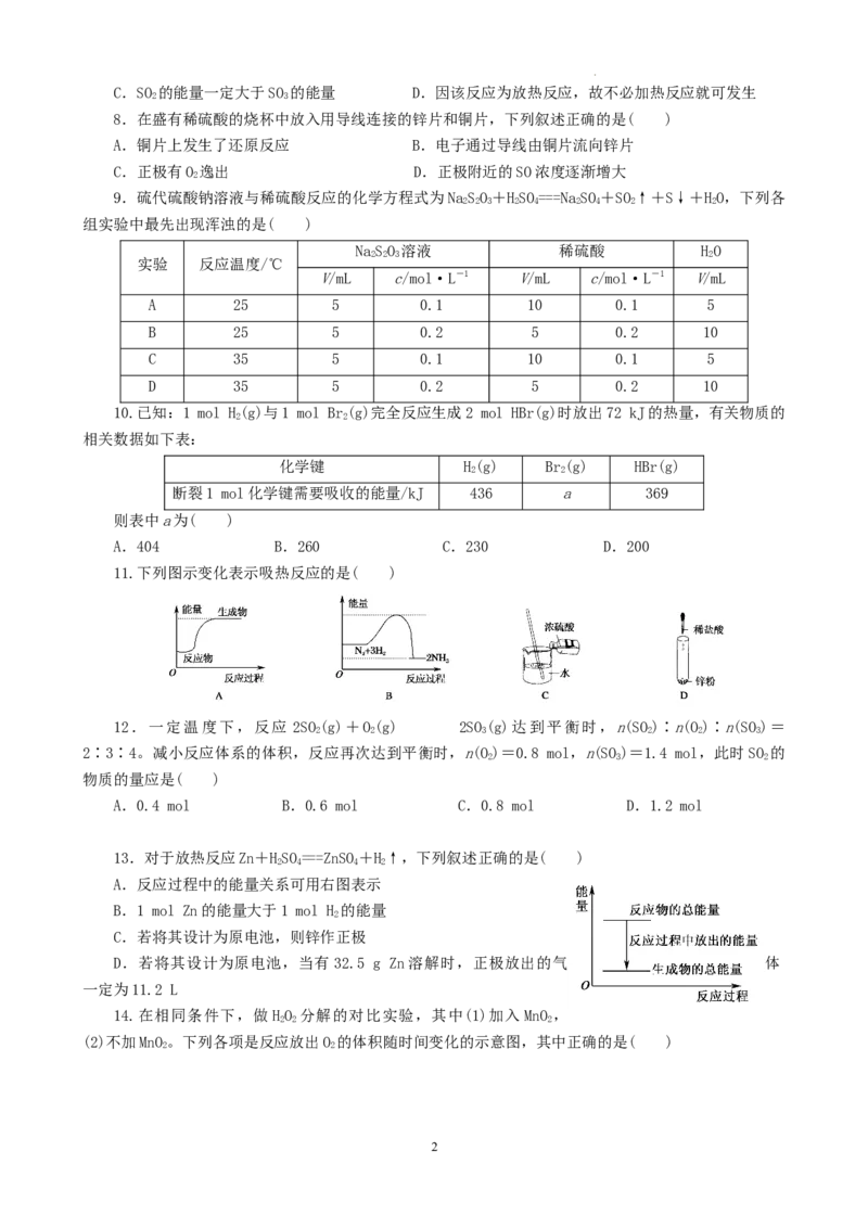 第六章第二节化学反应与能量测试题高一下学期化学人教版（2019）必修第二册_E015高中全科试卷_化学试题_必修2_2.新版人教版高中化学试卷必修二_2.同步练习_3.同步练习（第三套）
