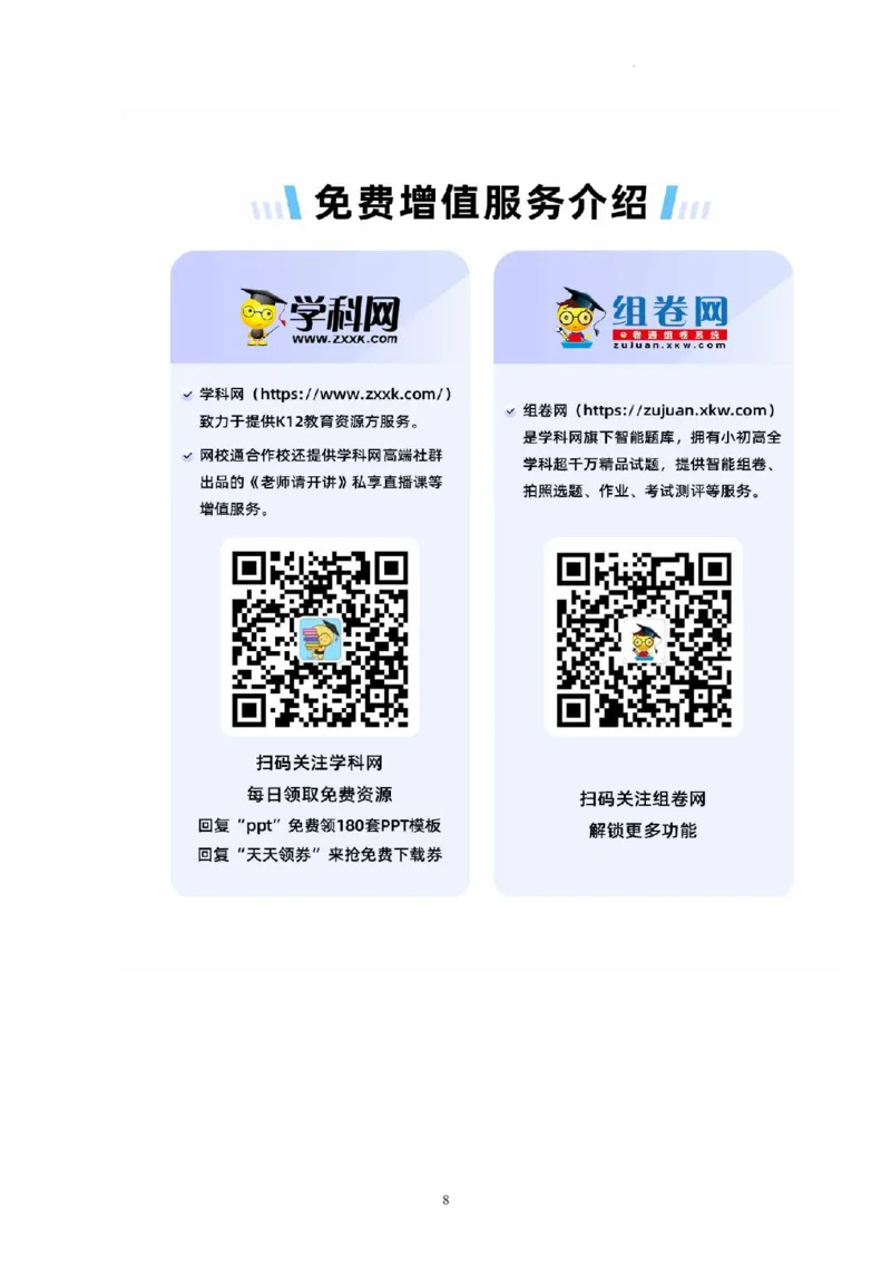第六章第二节化学反应与能量测试题高一下学期化学人教版（2019）必修第二册_E015高中全科试卷_化学试题_必修2_2.新版人教版高中化学试卷必修二_2.同步练习_3.同步练习（第三套）