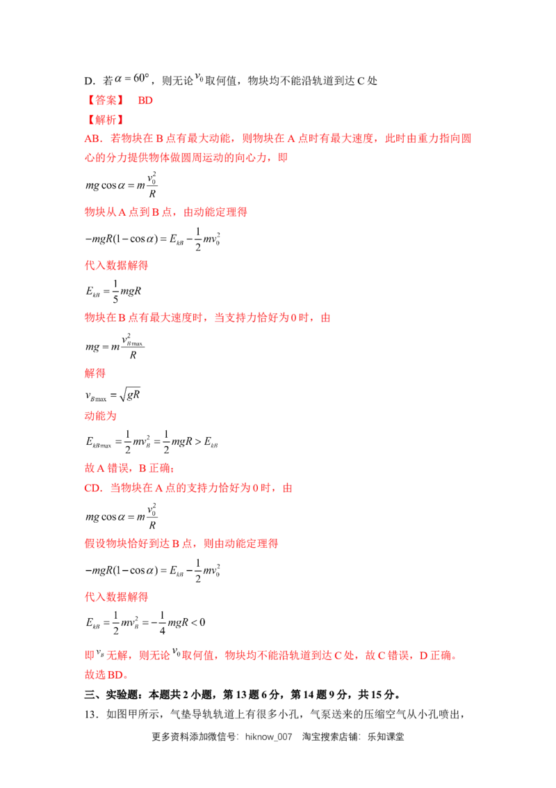 高一物理下期期中测试卷02（新教材人教版）（解析版）_E015高中全科试卷_物理试题_选修2_3.期中测试_高一物理下期期中测试卷02（新教材人教版）