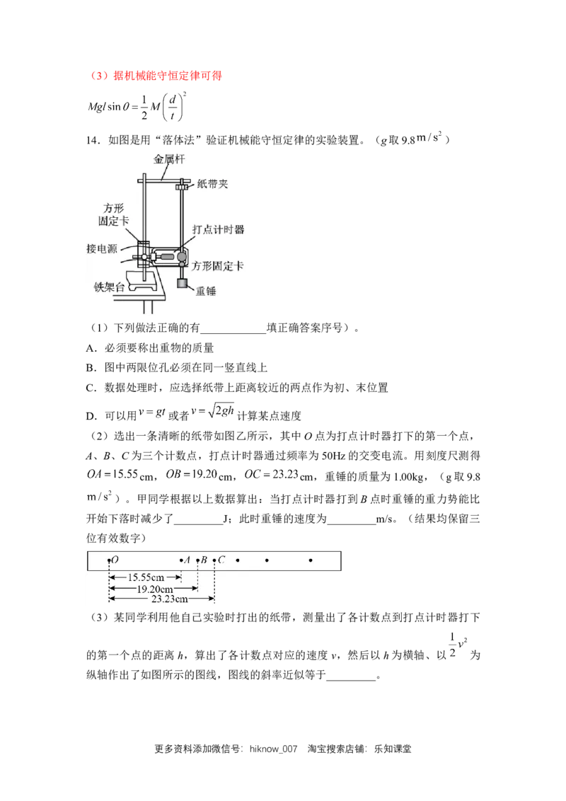 高一物理下期期中测试卷02（新教材人教版）（解析版）_E015高中全科试卷_物理试题_选修2_3.期中测试_高一物理下期期中测试卷02（新教材人教版）