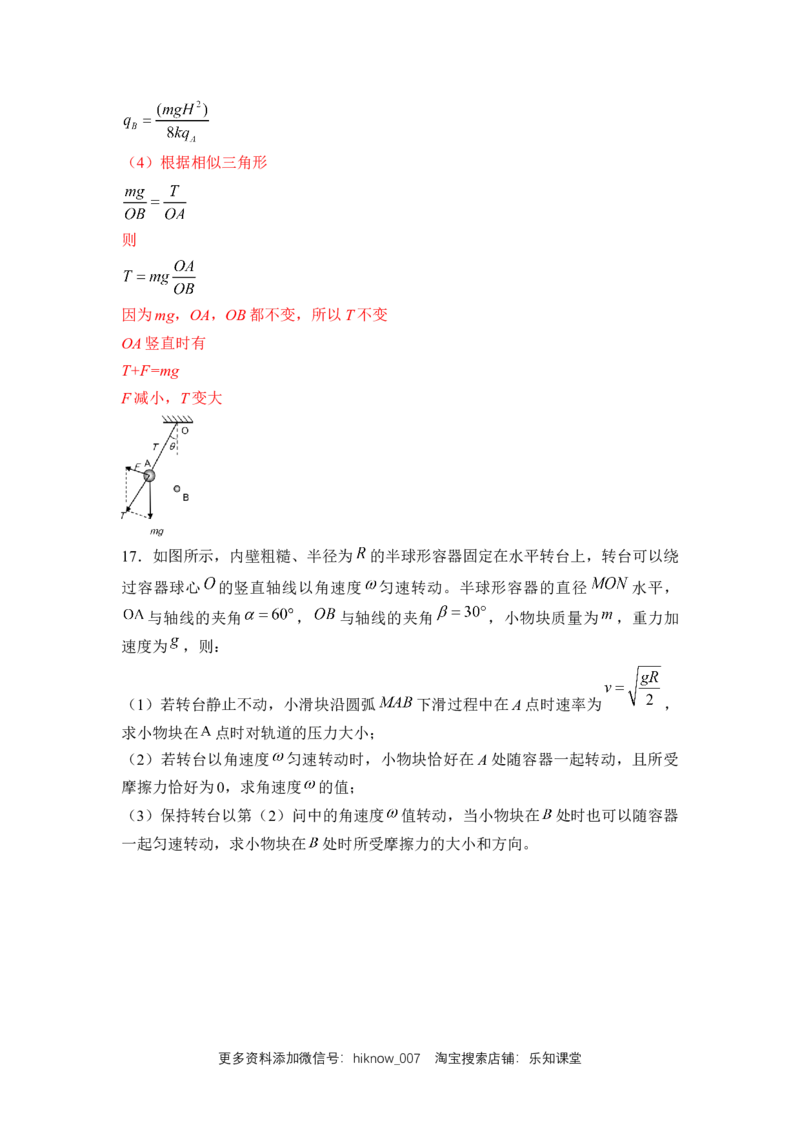 高一物理下期期中测试卷02（新教材人教版）（解析版）_E015高中全科试卷_物理试题_选修2_3.期中测试_高一物理下期期中测试卷02（新教材人教版）