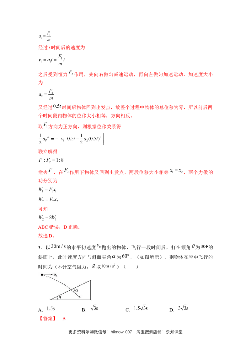 高一物理下期期中测试卷02（新教材人教版）（解析版）_E015高中全科试卷_物理试题_选修2_3.期中测试_高一物理下期期中测试卷02（新教材人教版）