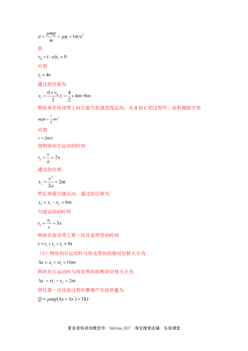 高一物理下期期中测试卷02（新教材人教版）（解析版）_E015高中全科试卷_物理试题_选修2_3.期中测试_高一物理下期期中测试卷02（新教材人教版）