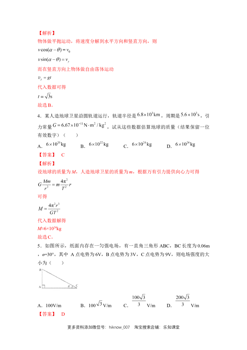 高一物理下期期中测试卷02（新教材人教版）（解析版）_E015高中全科试卷_物理试题_选修2_3.期中测试_高一物理下期期中测试卷02（新教材人教版）