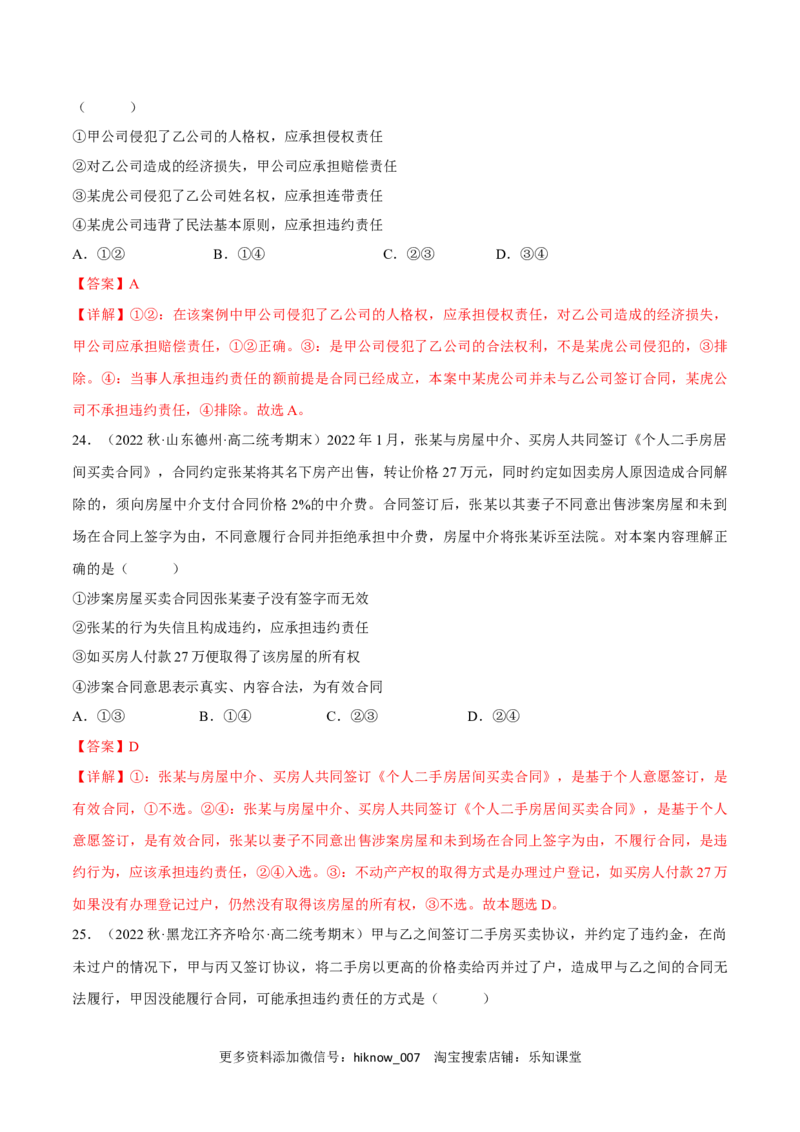 第一单元民事权利与义务（A卷&middot;知识通关练）（解析版）_E015高中全科试卷_政治试题_选修2_2.同步练习_单元测试AB2023年