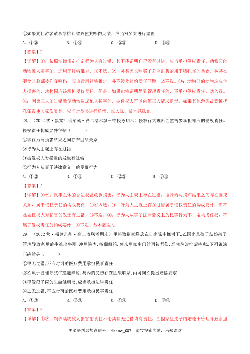 第一单元民事权利与义务（A卷&middot;知识通关练）（解析版）_E015高中全科试卷_政治试题_选修2_2.同步练习_单元测试AB2023年