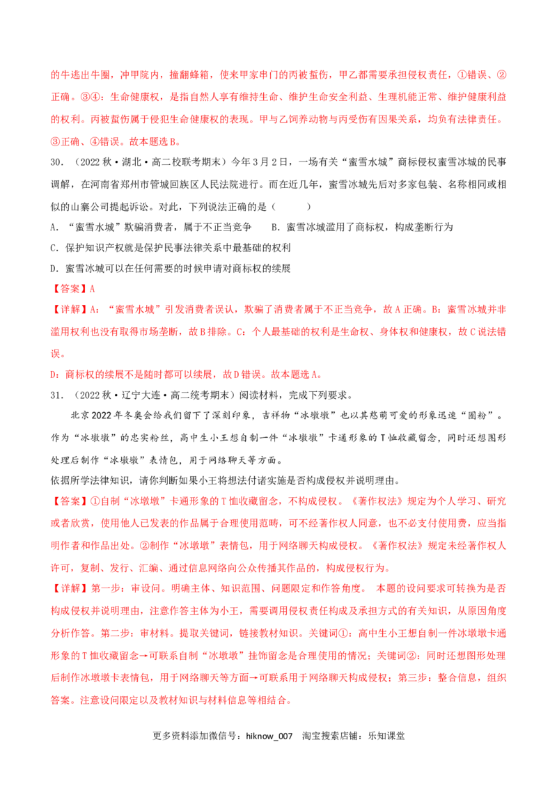 第一单元民事权利与义务（A卷&middot;知识通关练）（解析版）_E015高中全科试卷_政治试题_选修2_2.同步练习_单元测试AB2023年