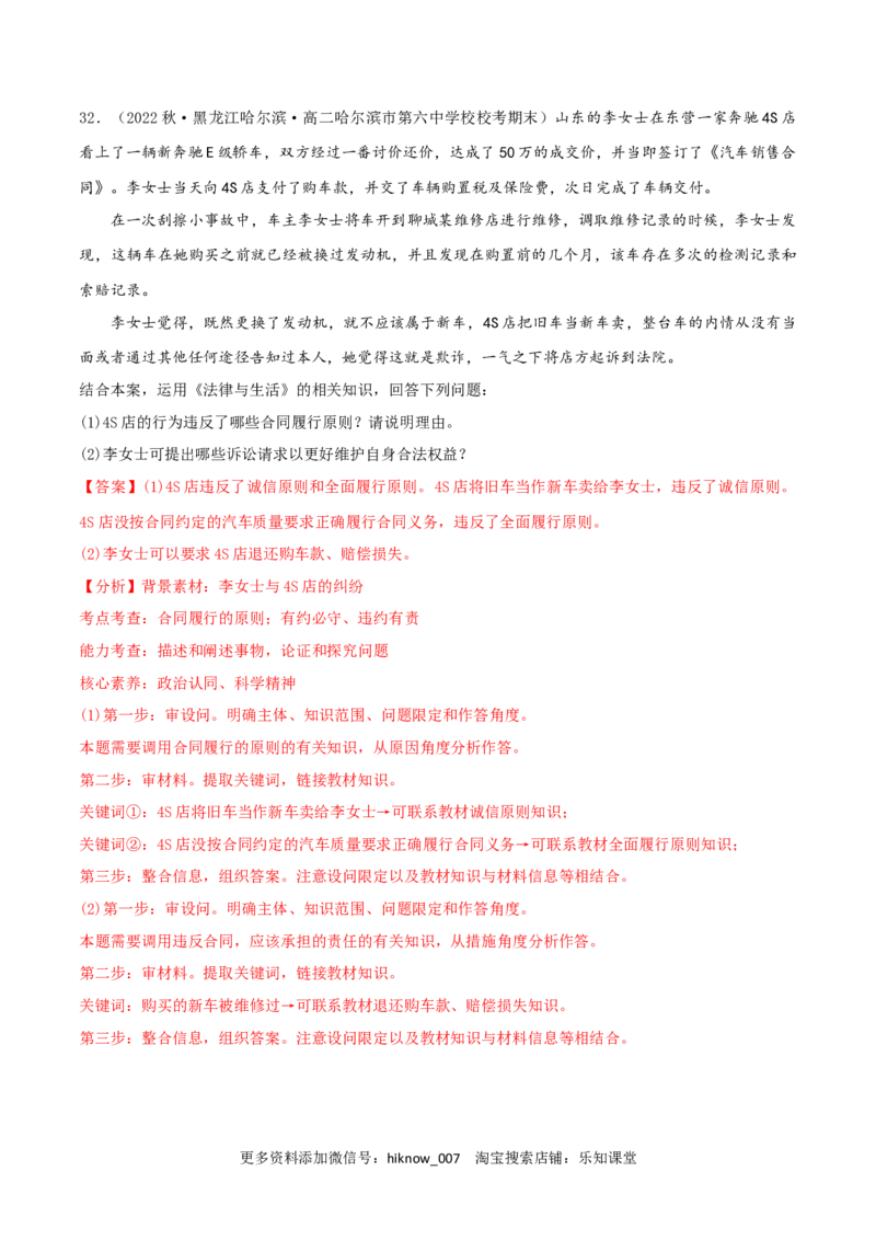 第一单元民事权利与义务（A卷&middot;知识通关练）（解析版）_E015高中全科试卷_政治试题_选修2_2.同步练习_单元测试AB2023年