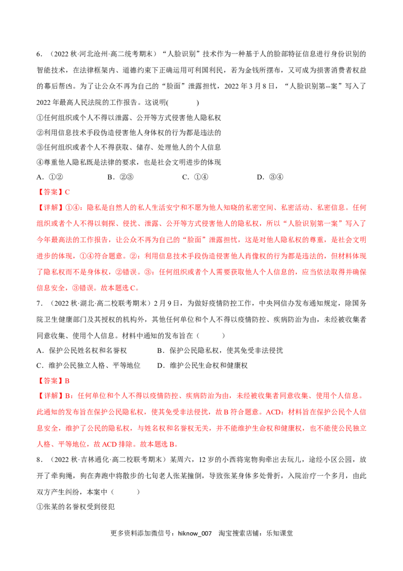 第一单元民事权利与义务（A卷&middot;知识通关练）（解析版）_E015高中全科试卷_政治试题_选修2_2.同步练习_单元测试AB2023年