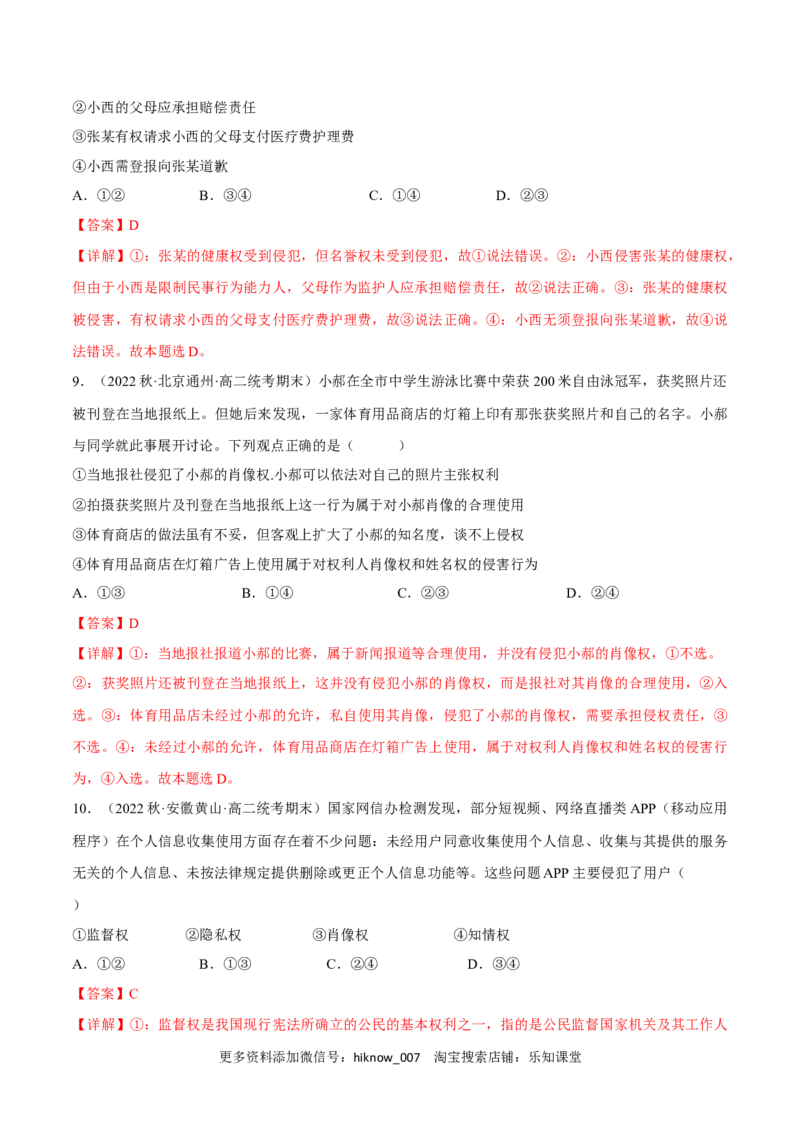 第一单元民事权利与义务（A卷&middot;知识通关练）（解析版）_E015高中全科试卷_政治试题_选修2_2.同步练习_单元测试AB2023年