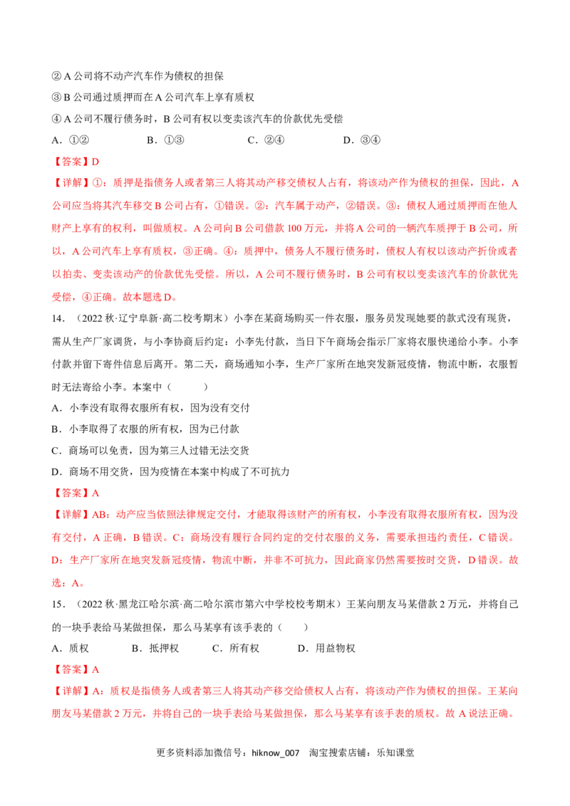 第一单元民事权利与义务（A卷&middot;知识通关练）（解析版）_E015高中全科试卷_政治试题_选修2_2.同步练习_单元测试AB2023年