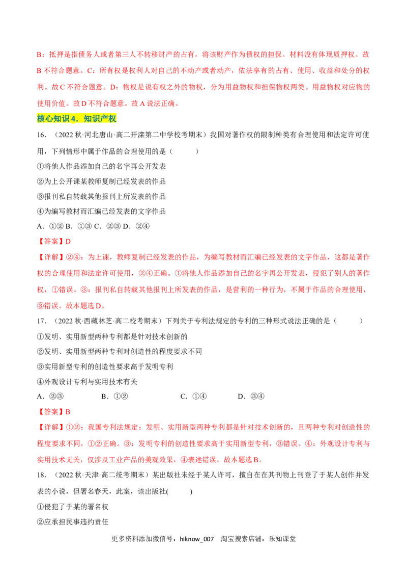 第一单元民事权利与义务（A卷&middot;知识通关练）（解析版）_E015高中全科试卷_政治试题_选修2_2.同步练习_单元测试AB2023年