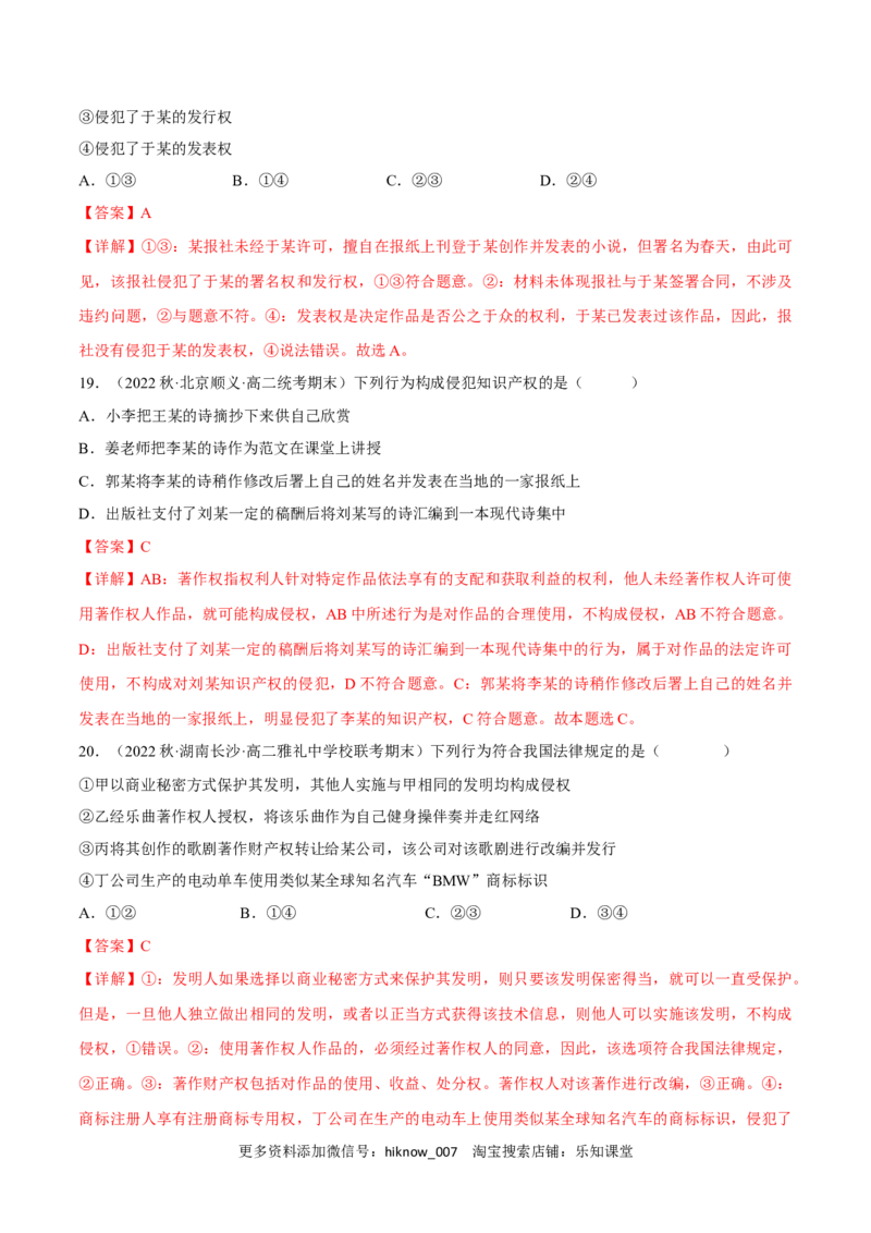 第一单元民事权利与义务（A卷&middot;知识通关练）（解析版）_E015高中全科试卷_政治试题_选修2_2.同步练习_单元测试AB2023年