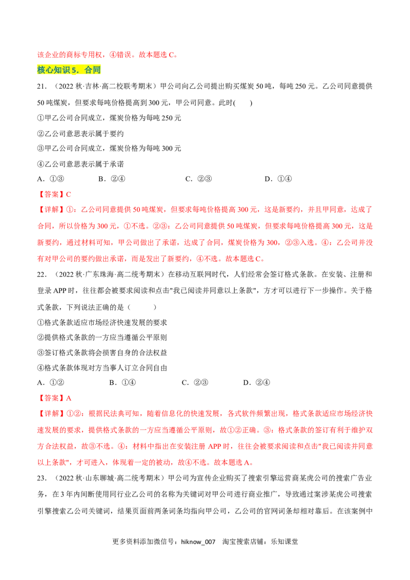 第一单元民事权利与义务（A卷&middot;知识通关练）（解析版）_E015高中全科试卷_政治试题_选修2_2.同步练习_单元测试AB2023年